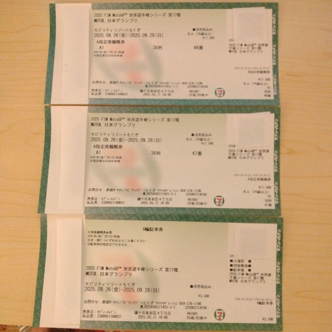 2025 MotoGP 日本グランプリ 指定席観戦券(駐車券付き) チケット情報 ｜ MotoGP™ 日本グランプリ ｜ モビリティリゾートもてぎ