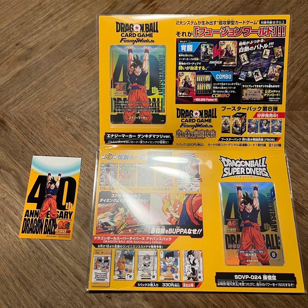 G*)様 ゲンキダマツリ スペシャルカードセット ゲンキダマツリ スペシャルカードセット「ドラゴンボール スーパー