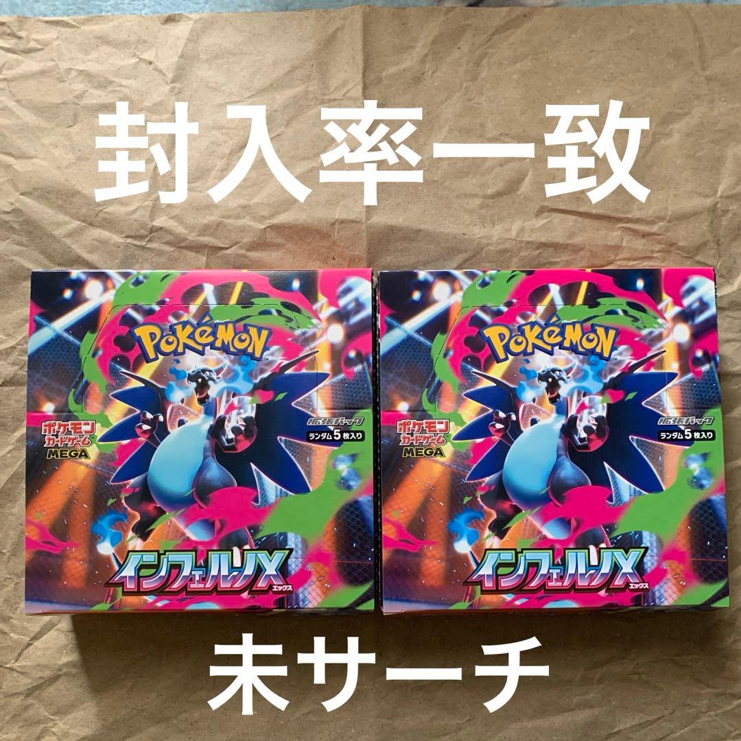 インフェルノx ペリペリ無し　1BOX × 2箱 ポケモンカード インフェルノX 2BOX シュリンクなし ペリペリ付き