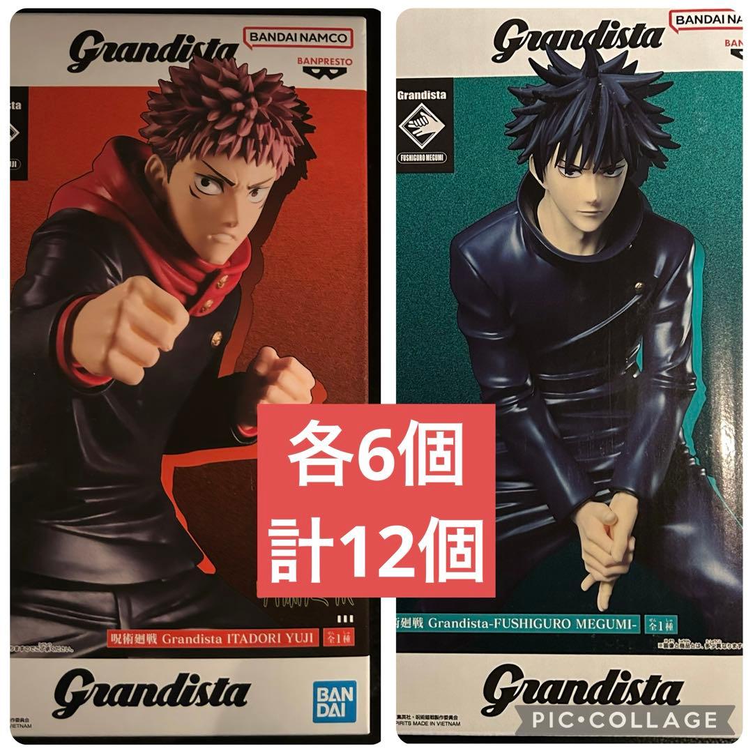 呪術廻戦 Grandista 虎杖悠仁 伏黒恵 フィギュア 各6個 計12個