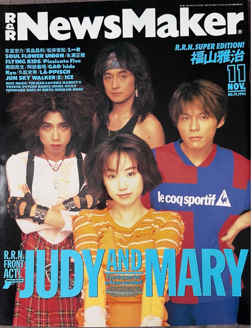 ロックンロールニューズメーカー 1994年11月号 JUDY AND MARY - メルカリ