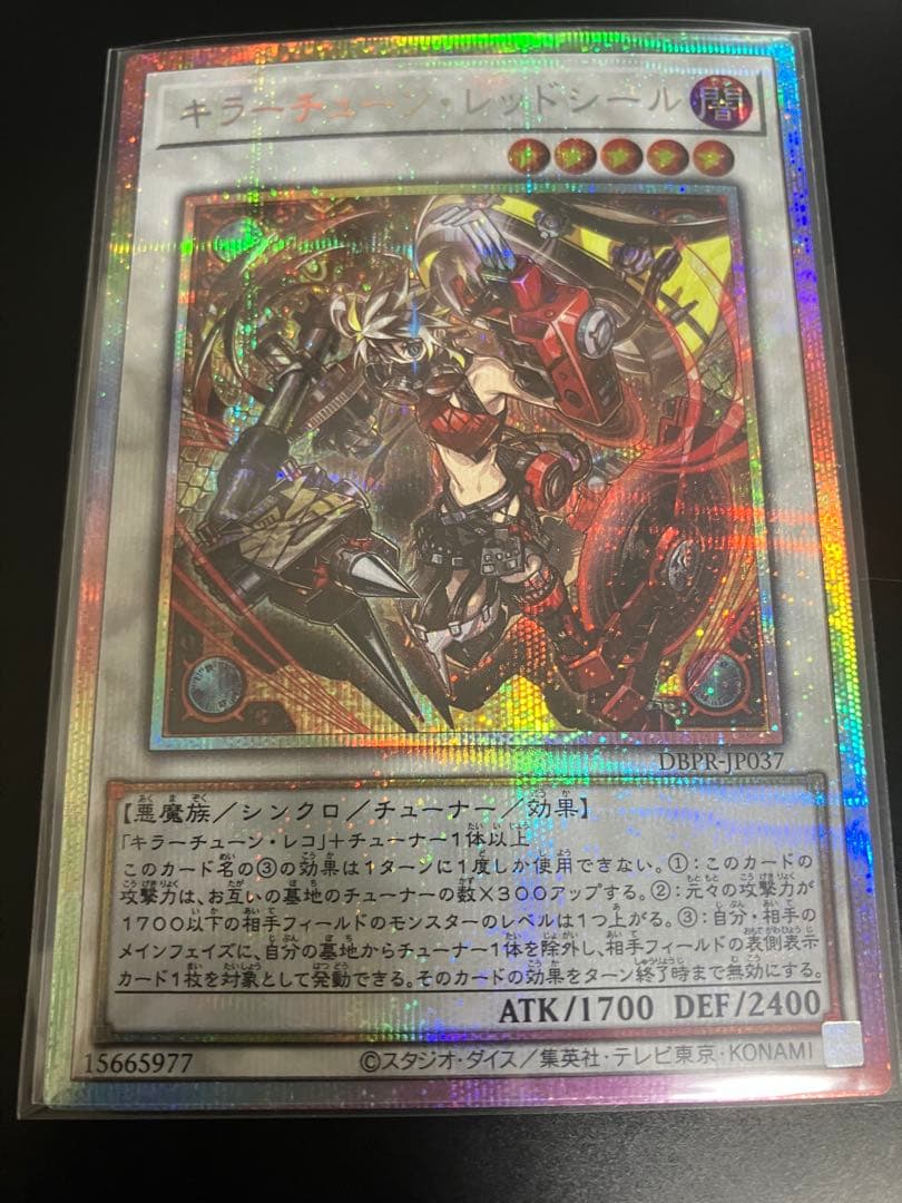 キラーチューンレッドシール プリズマ Amazon.co.jp: 遊戯王カード DBPR-JP037 キラーチューン・レッドシール