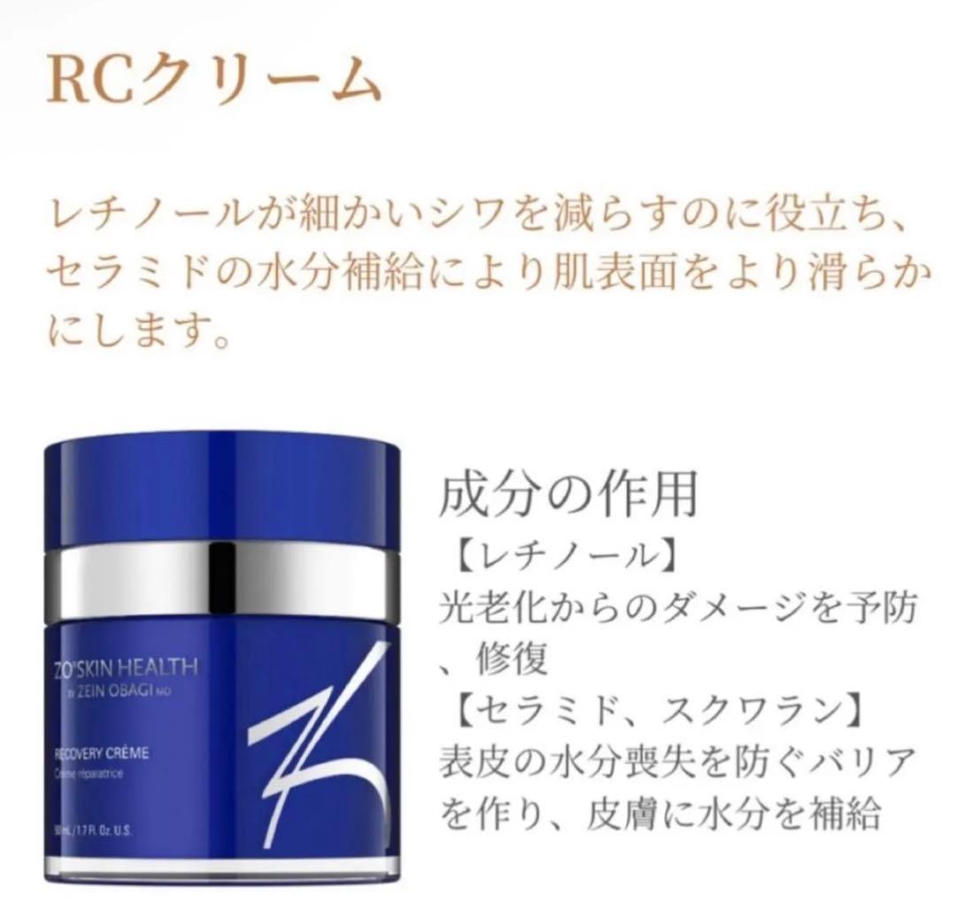 ゼオスキンヘルス RCクリーム(箱なし) 新品未使用