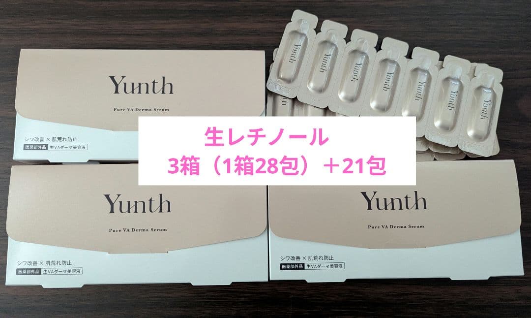 Yunth 生VAダーマ美容液