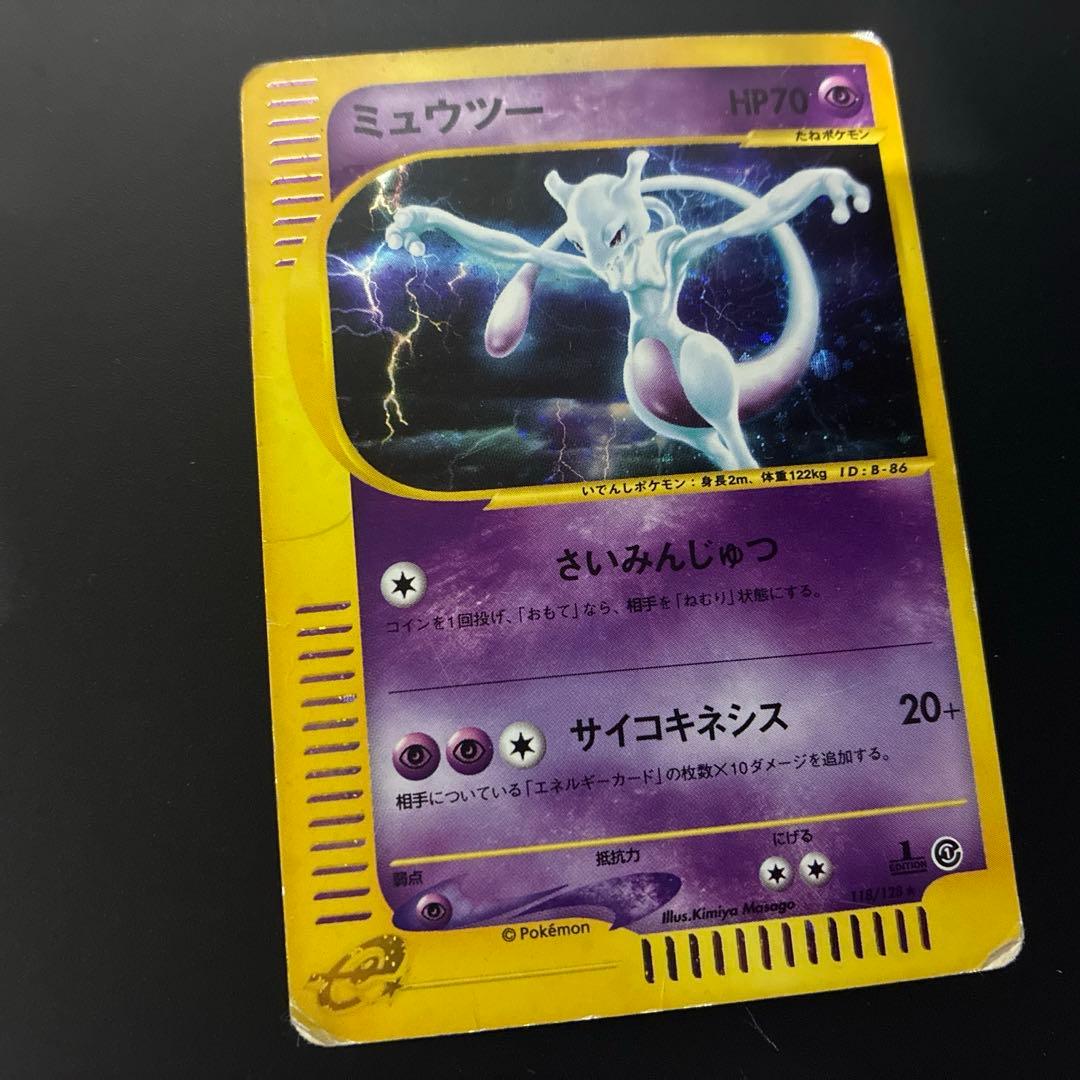 PK-E1-086 ミュウツー HP70 ★ 118/128