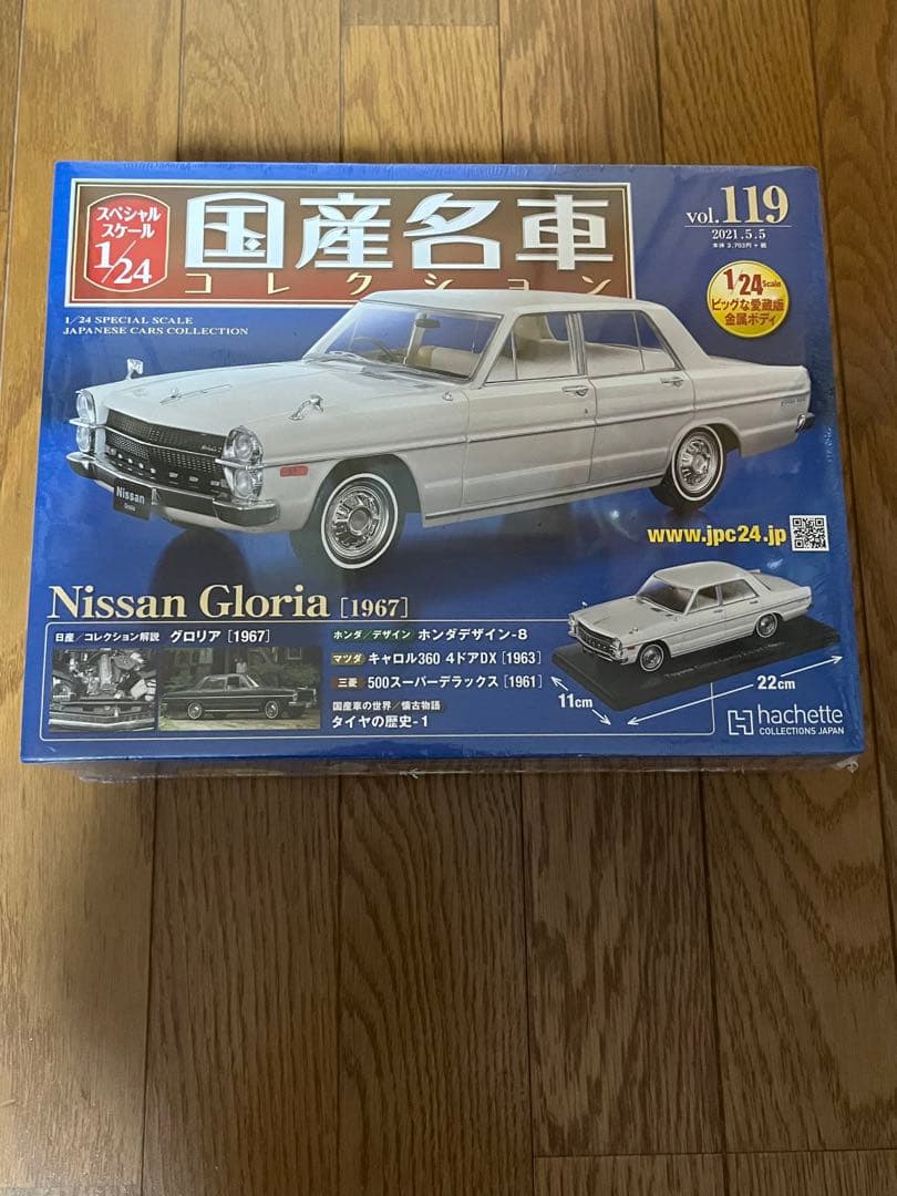 1/24 国産名車コレクション vol.119 日産 グロリア 1967