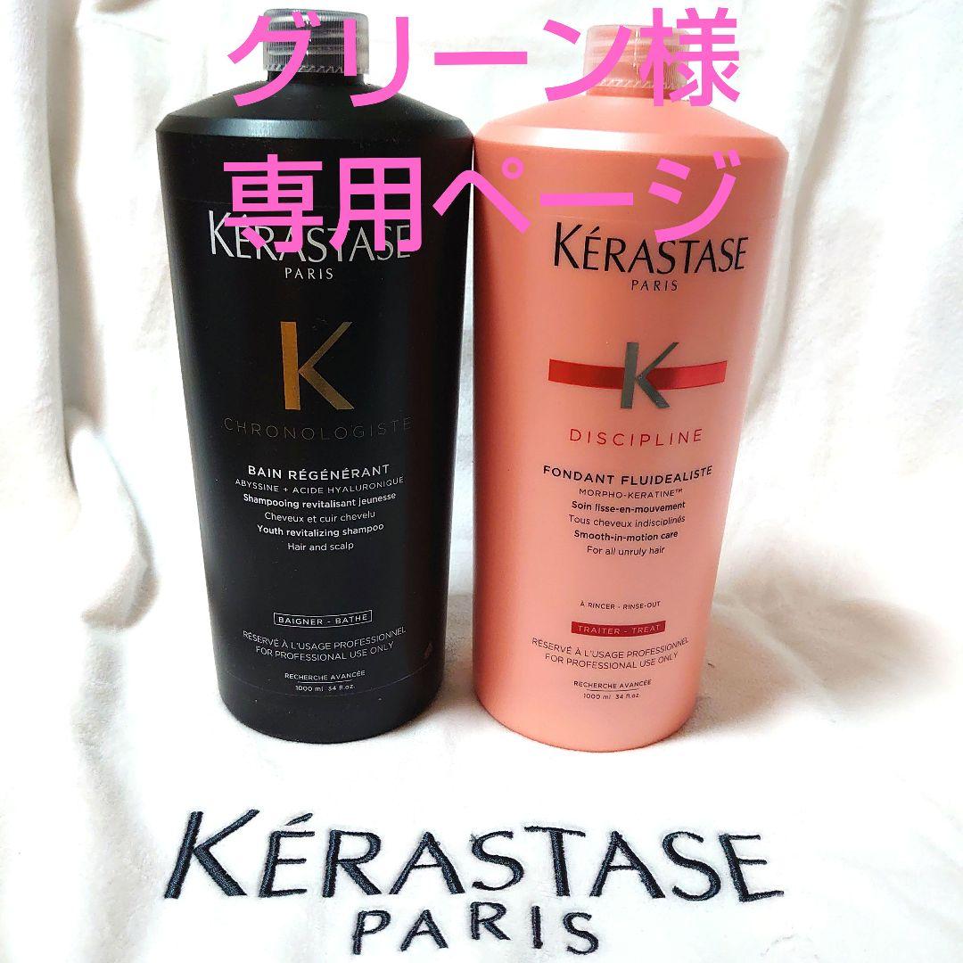 グリーンページ　ケラスターゼ