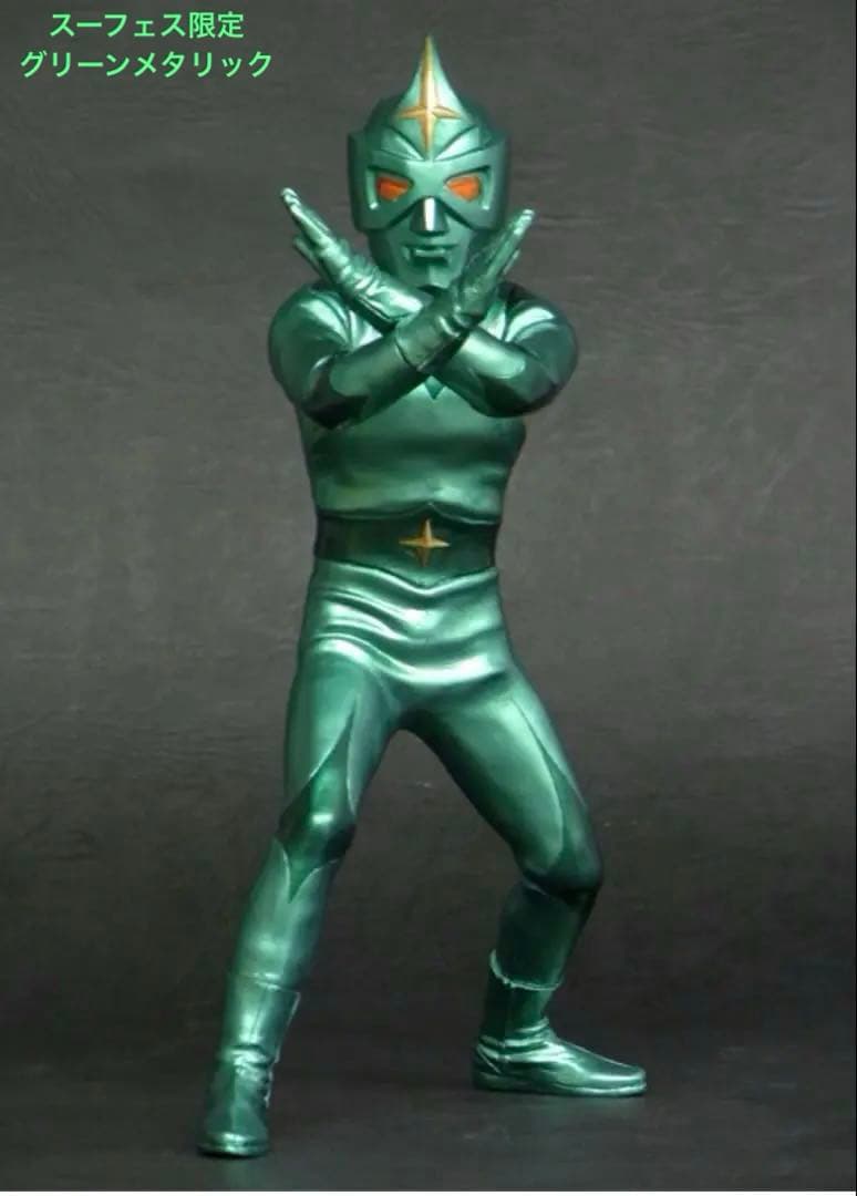 ■エクスプラス ミラーマン ソフビ 会場限定品 グリーンメタリック / 円谷プロ