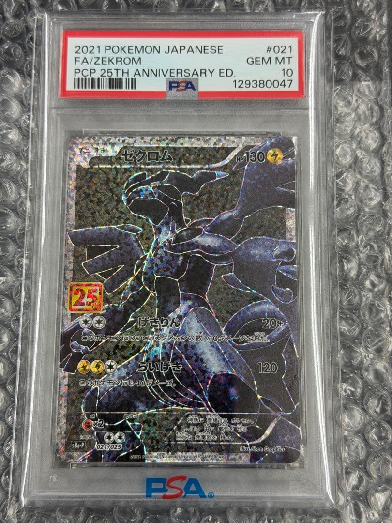 【PSA10】ゼクロム FA 021/025 25周年 Anniversary