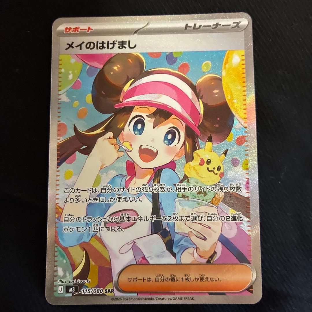 メイのはげまし サポートカード ムニキスゼロ　ポケカ