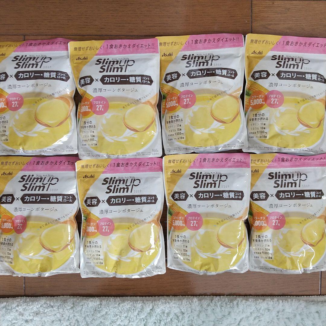 スリムアップスリム濃厚コーンポタージュ360g×8袋