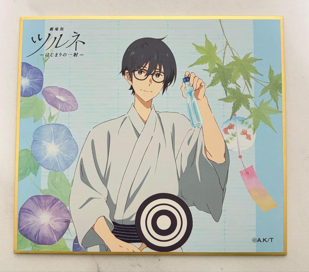 ツルネ 竹早静弥 色紙 カラ鉄