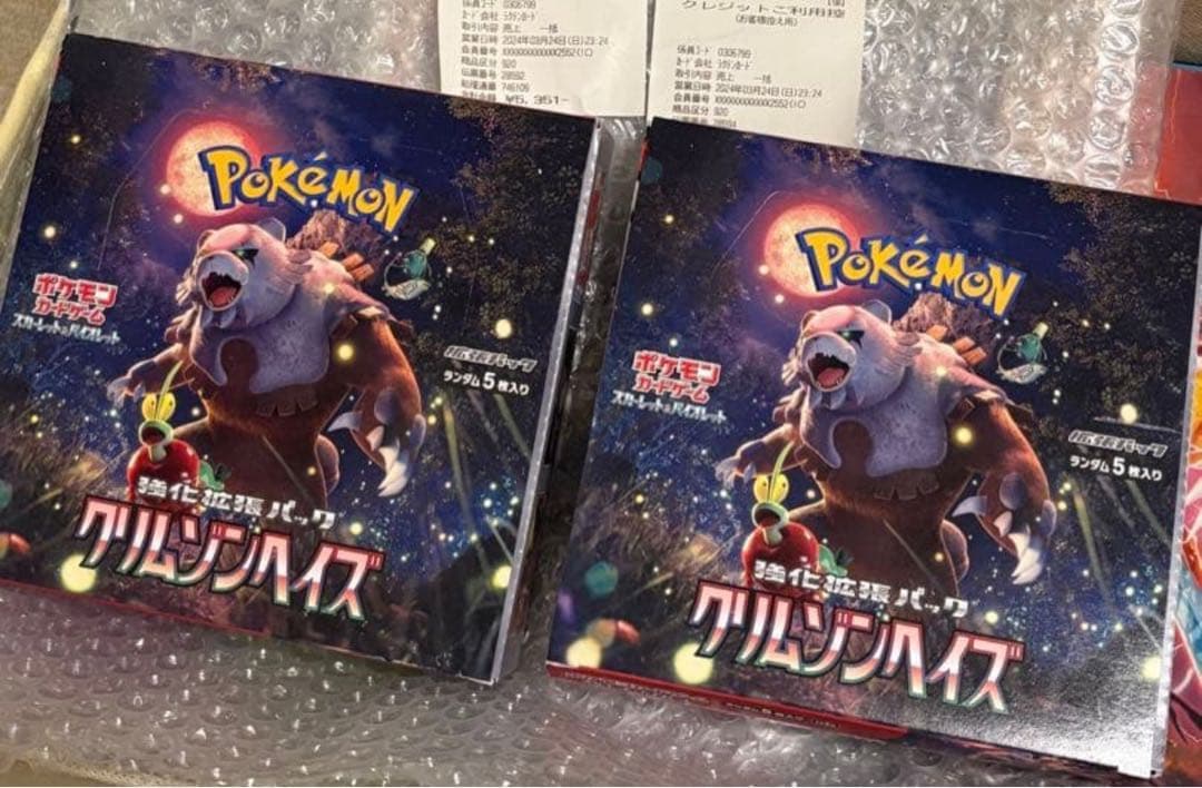 ポケモンカード　クリムゾンヘイズ　2box シュリンクなし　ペリペリ有り