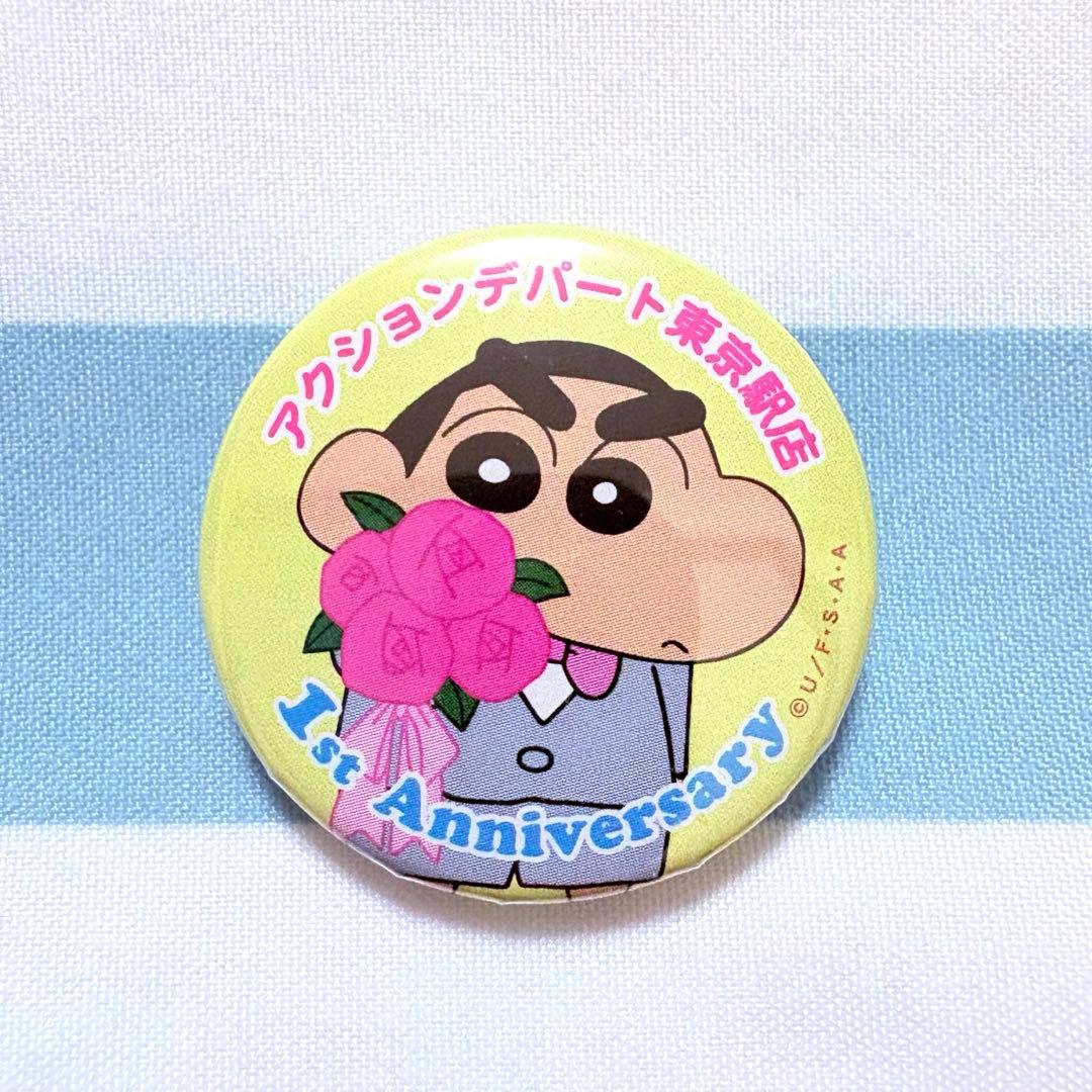 クレヨンしんちゃん　缶バッジ　アクションデパート東京駅店　限定　レア クレヨンしんちゃんオフィシャルショップ～アクションデパート東京駅店