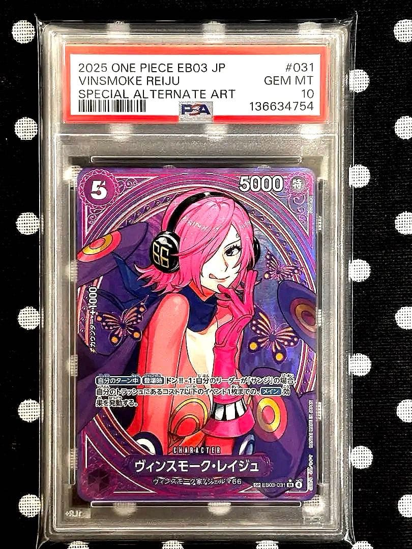 <PSA10>ヴィンスモーク・レイジュ SR-SPC [EB03-031]