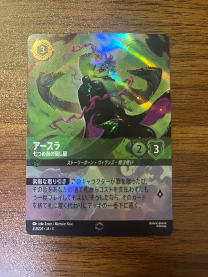 アースラ エンチャンテッド