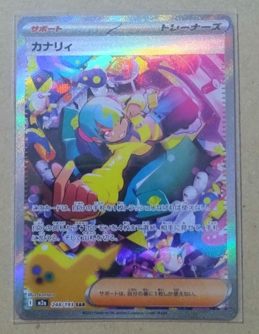 く*む様 ポケモンカードMEGAドリームex カナリィ SAR