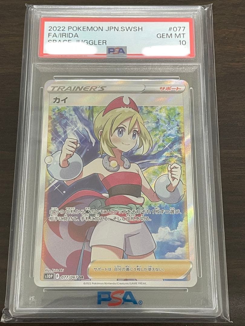 ポケモンカード　カイ SR PSA10