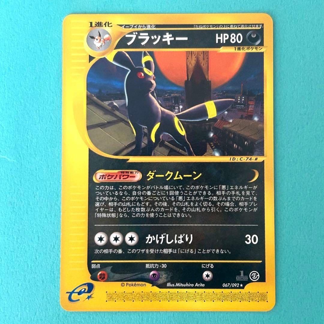 ブラッキー ☆ 拡張パック第2弾 地図にない町 067/092 1ED - メルカリ