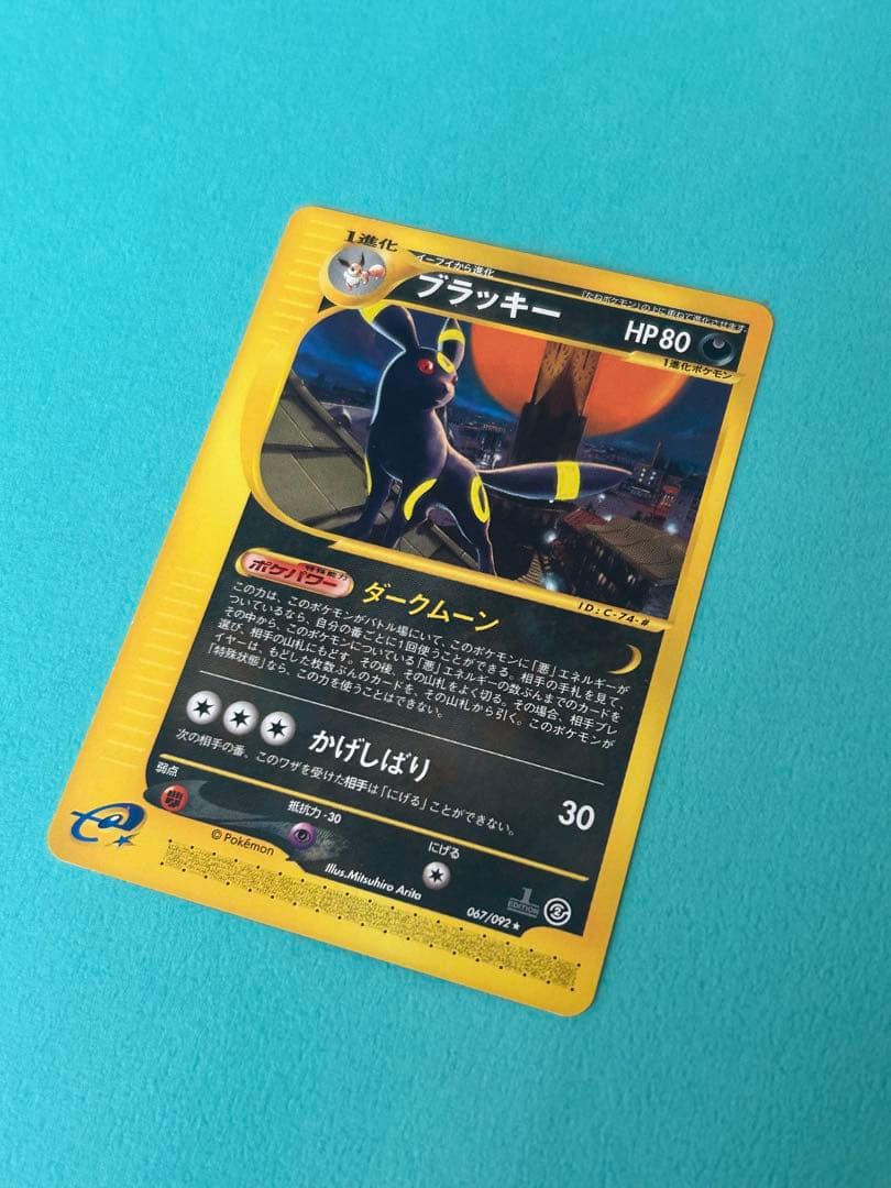 ブラッキー ☆ 拡張パック第2弾 地図にない町 067/092 1ED - メルカリ