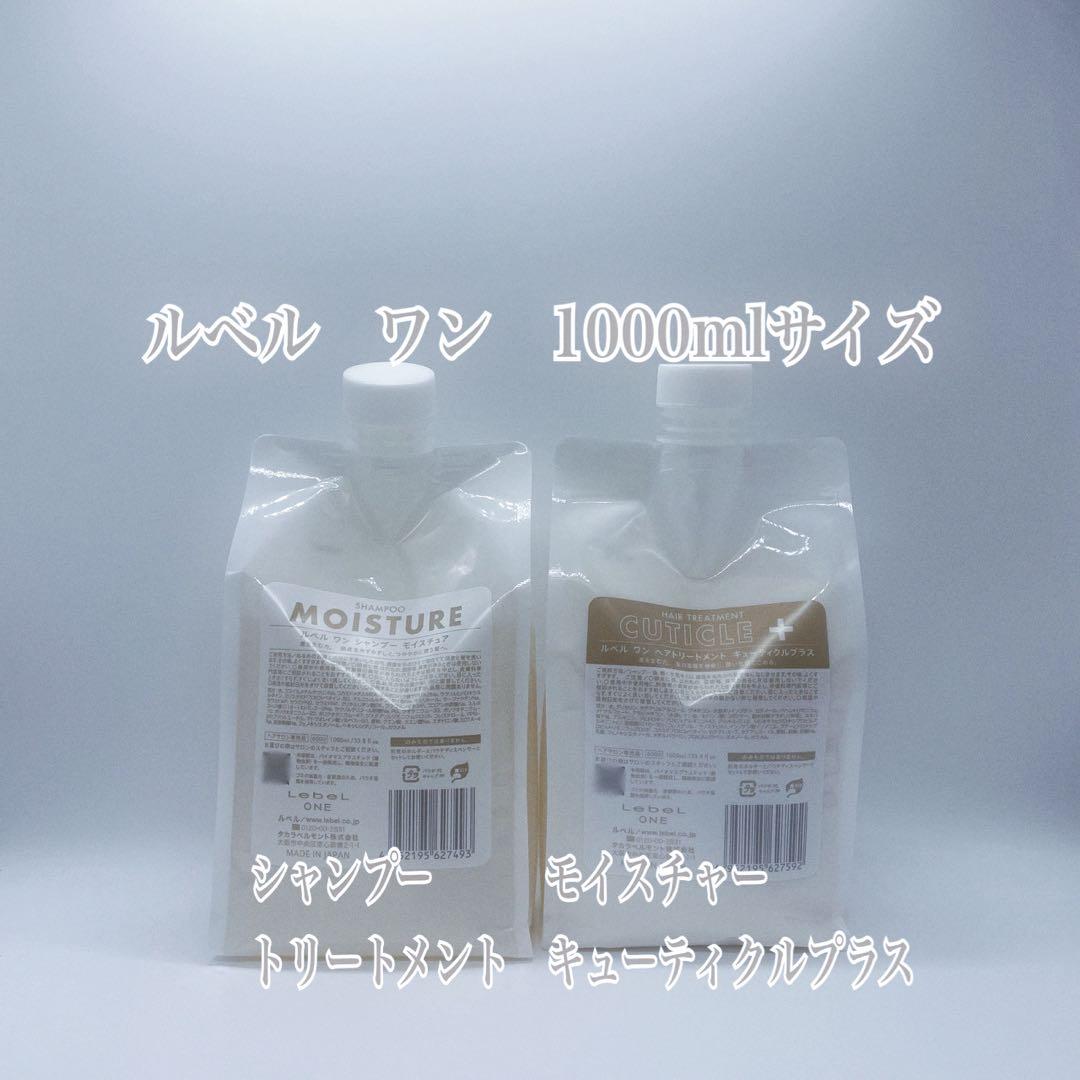 ルベルワン　シャントリセット　モイスチュア&キューティクルプラス1000ml