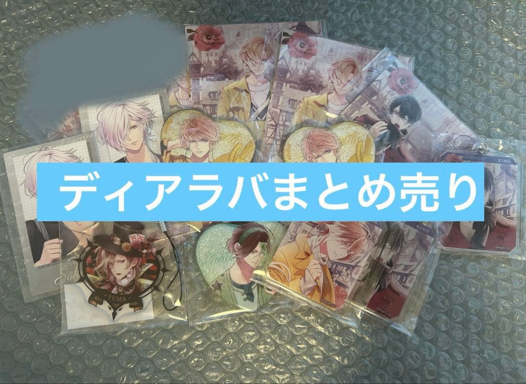 ディアラバ 12点まとめ売り - メルカリ