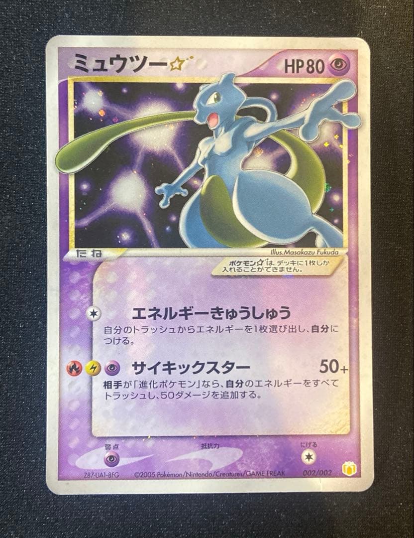 ミュウツー☆ ギフトボックス ミュウ·ルカリオver. 002/002