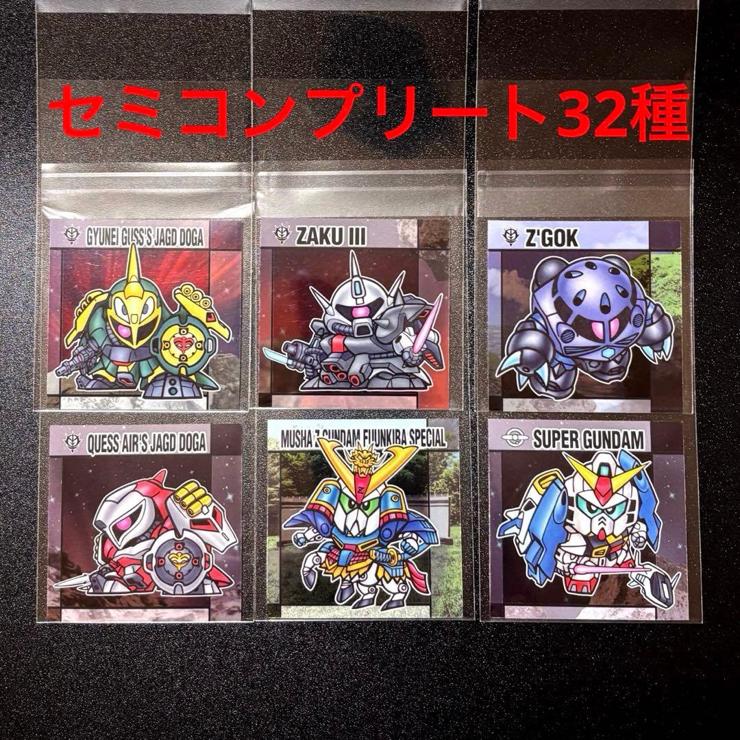 元祖SDガンダムスナックII 32種　セミコンプリート 元祖SDガンダムスナック2 コンプ 全33種 シークレット ミガンダム