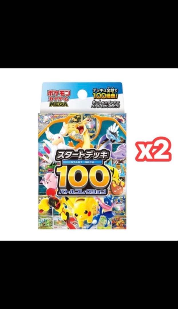 ポケモンカードゲーム スタートデッキ100 x2