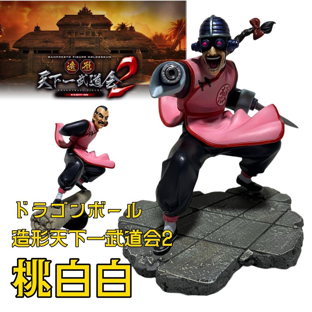 ドラゴンボール 造形 天下一武道会2 其之四 桃白白 フィギュア - メルカリ