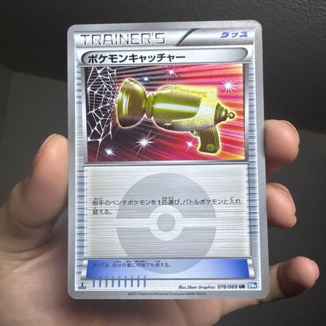 (傷あり) ポケモンキャッチャー UR BW4 ダークラッシュ 076/069 ポケモンキャッチャー UR [ダークラッシュ] BW4 076/069 買取