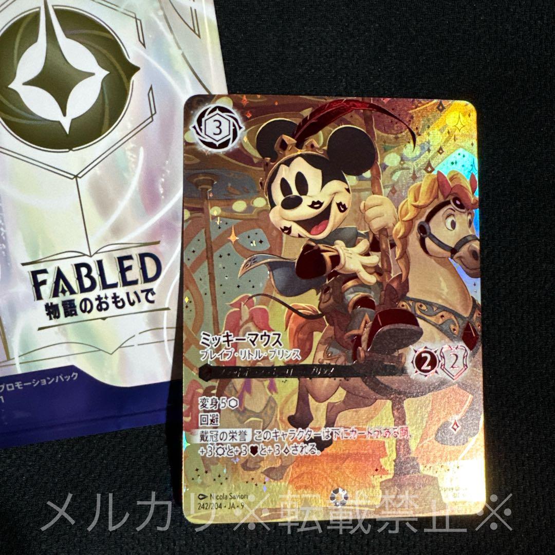 ミッキーマウス ブレイブ・リトル・プリンス アイコニック ディズニー