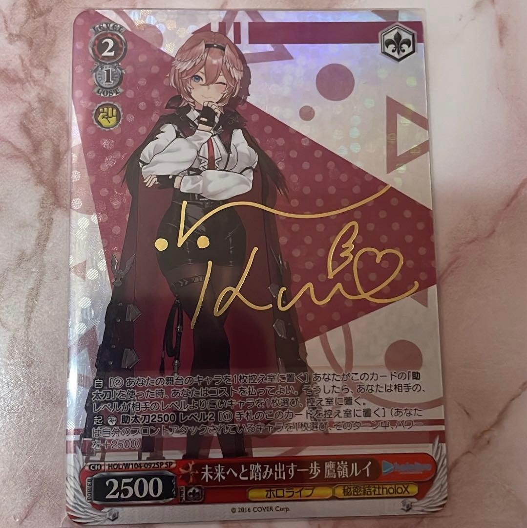 ヴァイスシュヴァルツ ホロライブ 鷹嶺ルイ まとめ売り サイン SP