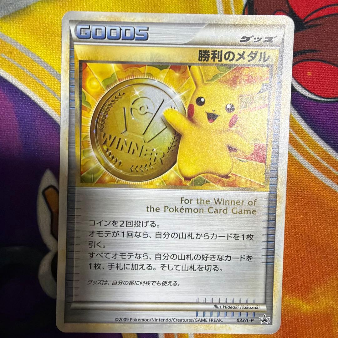 ポケモンカード 勝利のメダル ピカチュウ プロモ 金 - メルカリ