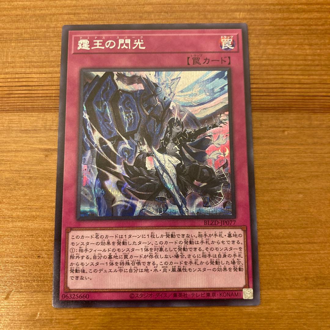 五つ目個体】霆王の閃光 シークレット BLZD-JP077 - メルカリ