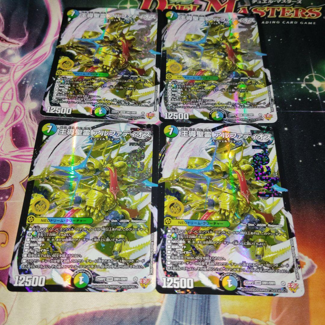 デュエルマスターズ 王導聖霊アルファディオス 4枚 ②