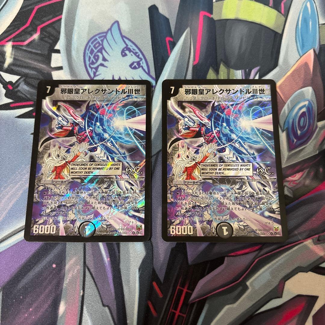 邪眼皇アレクサンドルIII世　邪眼皇アレクサンドル3世　シークレット　シク　2枚