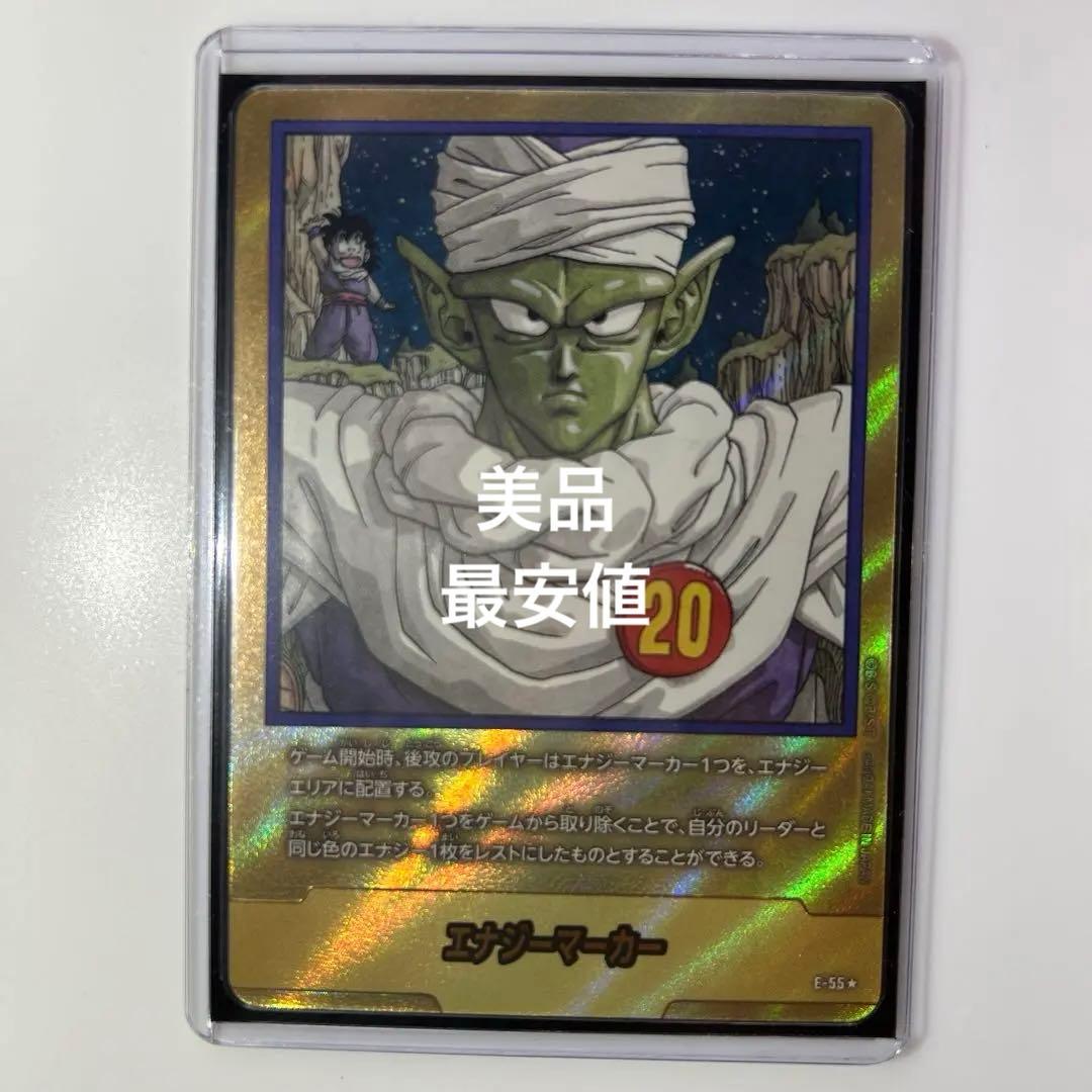 フュージョンワールド マンガブースター エナジーマーカー E-55 金 20巻