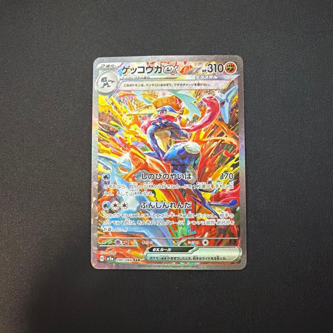 「ユーカリ」ゲッコウガex SAR SV5a クリムゾンヘイズ ゲッコウガex SAR SV5a クリムゾンヘイズ 090/066 - メルカリ