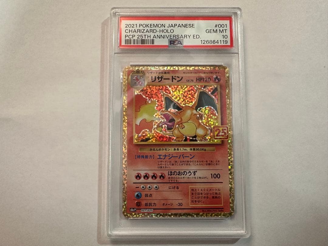 ポケモンカード　リザードン　25th PSA10 [S8a-P 001/025]