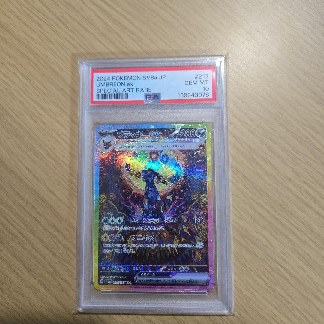 d*i様 2024PONEMON UMBREON ex SV8a SAR ブラッ PSA 10 Umbreon ex SAR 217/187 Terastal Festival sv8a 2024 Pokemon