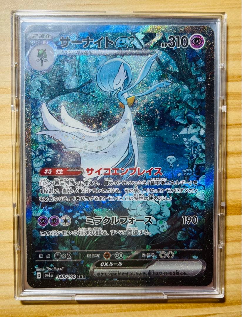【美品・未使用】ポケモンカード　サーナイトex sar　シャイニートレジャー