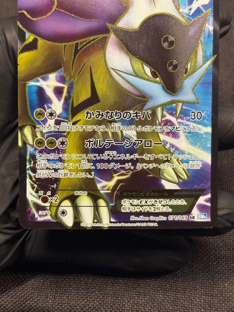 ☆特価品☆人気BWシリーズより☆ライコウEX【SR】BW4（ダークラッシュ