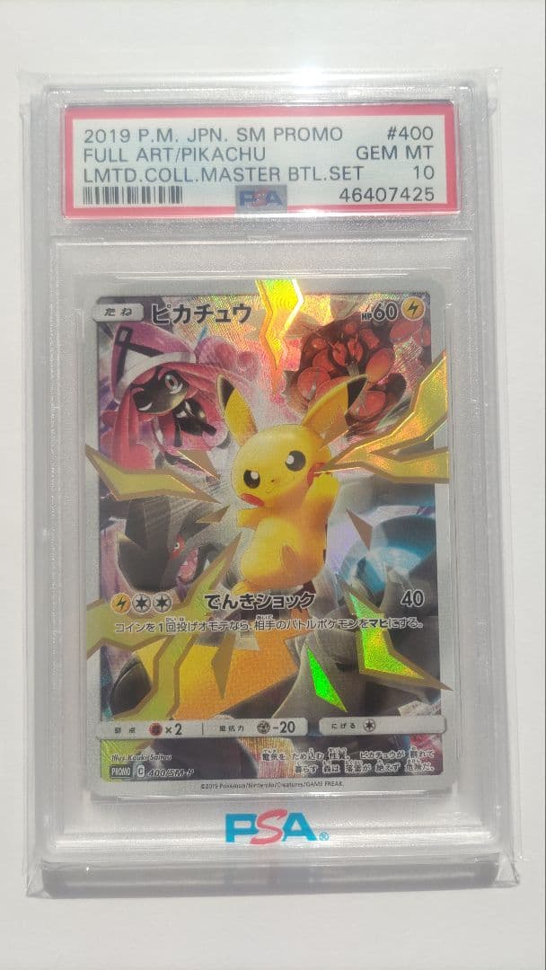 【売り切り】ピカチュウ(400/SM-P) PSA 10 Pikachu Full Art 400/SM-P Limited Master Battle Pokemon