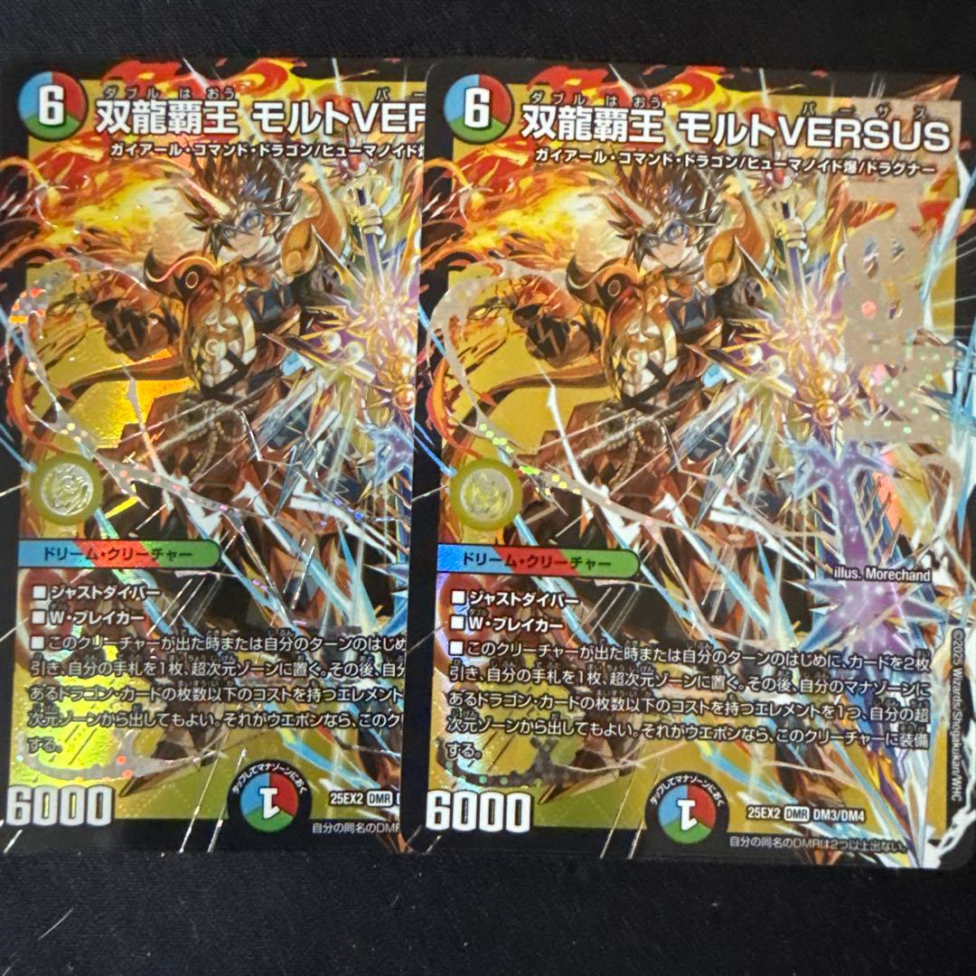 双龍覇王 モルトVERSUS 2枚セット デュエルマスターズ