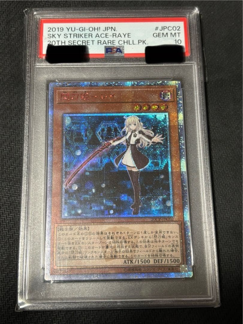 遊戯王 レイ 20th PSA10 PSA10鑑定済】閃刀姫レイ/20thシークレット【モンスター】《20CP-JPC02