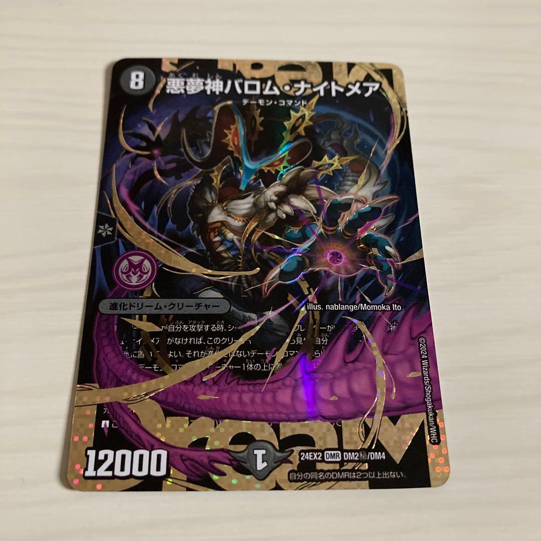 メルカリ便 悪魔神バロム・ナイトメア ドリームレア 秘 シク シークレット