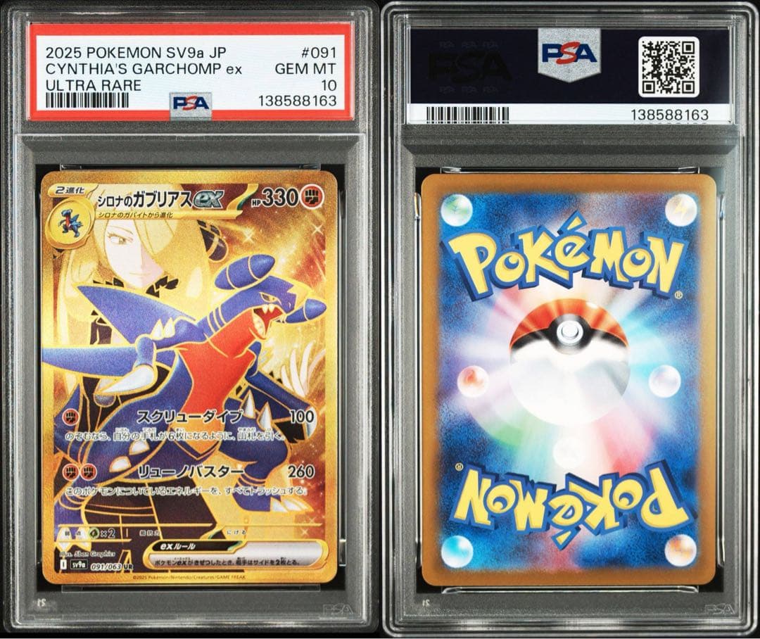 PSA10シロナのガブリアスex SR SV9a 熱風のアリーナ 8163 シロナのガブリアスex SR SV9a 熱風のアリーナ 080/063 - メルカリ