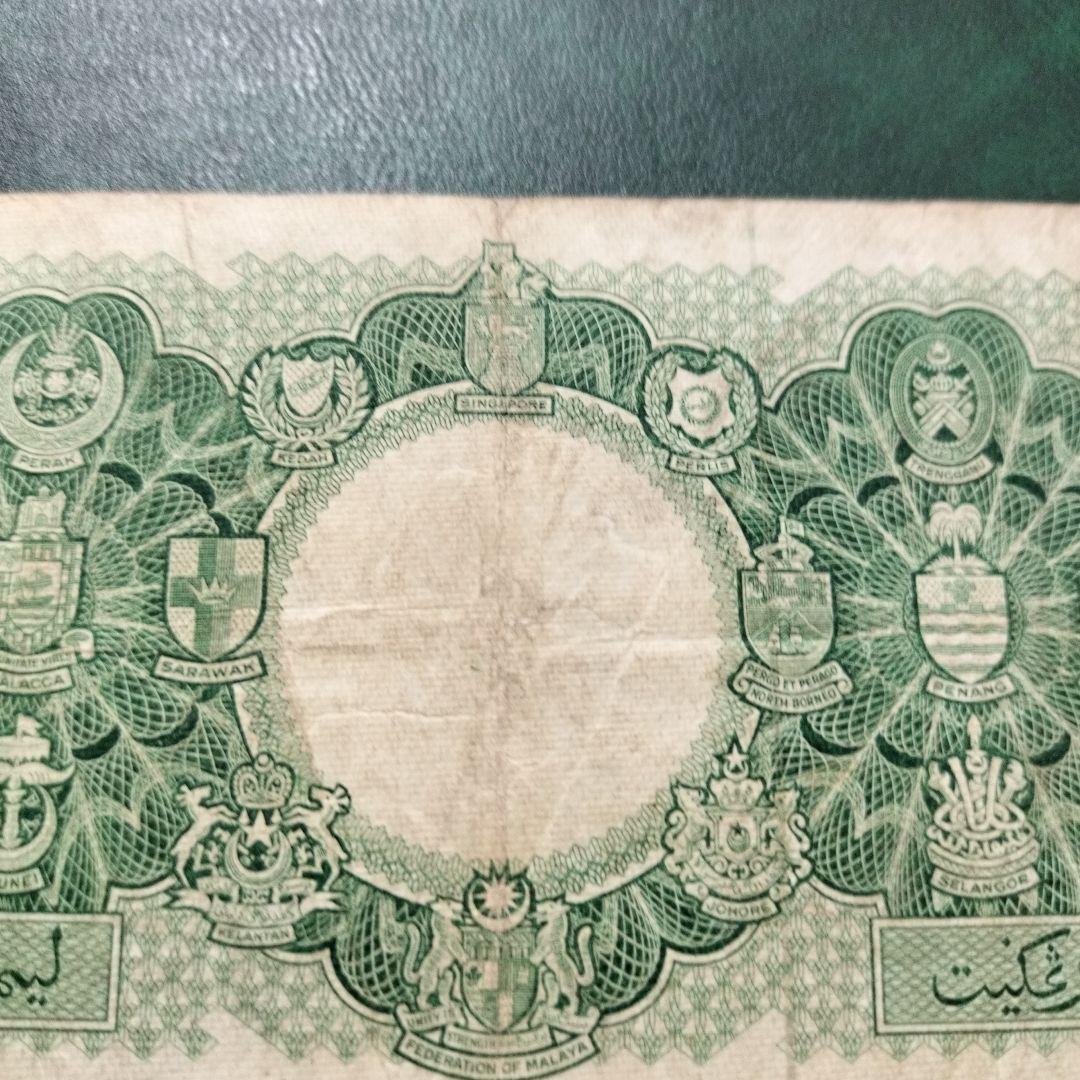 マラヤ1枚1953年 ベスト 紙幣 旧紙幣 外国紙幣