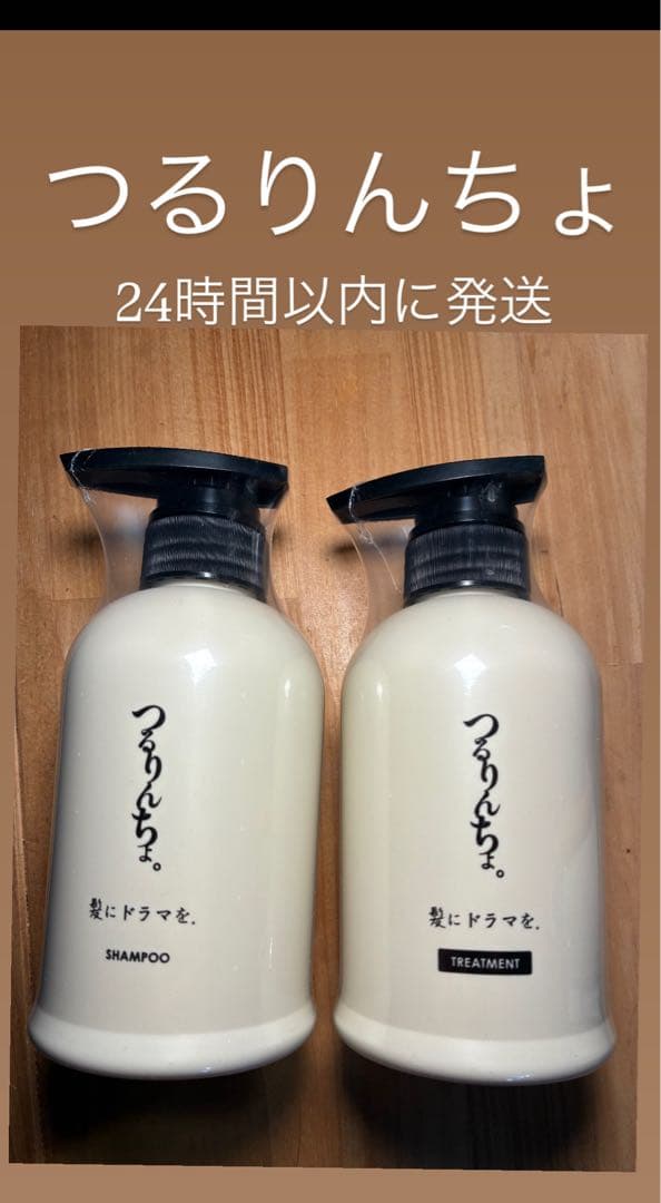 【新品未使用未開封】つるりんちょ。シャンプートリートメント つるりんちょ。シャンプー400ml | 髪にドラマを。公式オンラインショップ